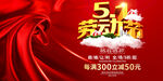 51劳动节