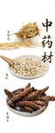中药材