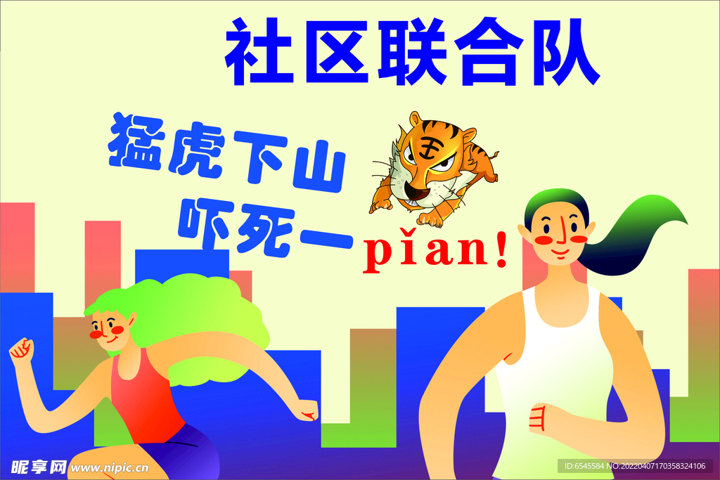 运动会举牌