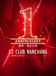 周年庆海报