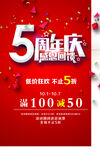 周年庆海报