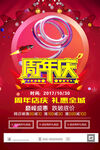 周年庆海报