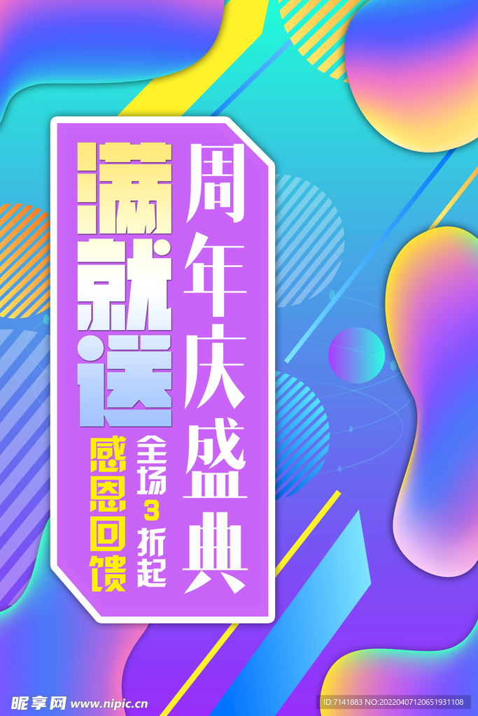 周年庆海报