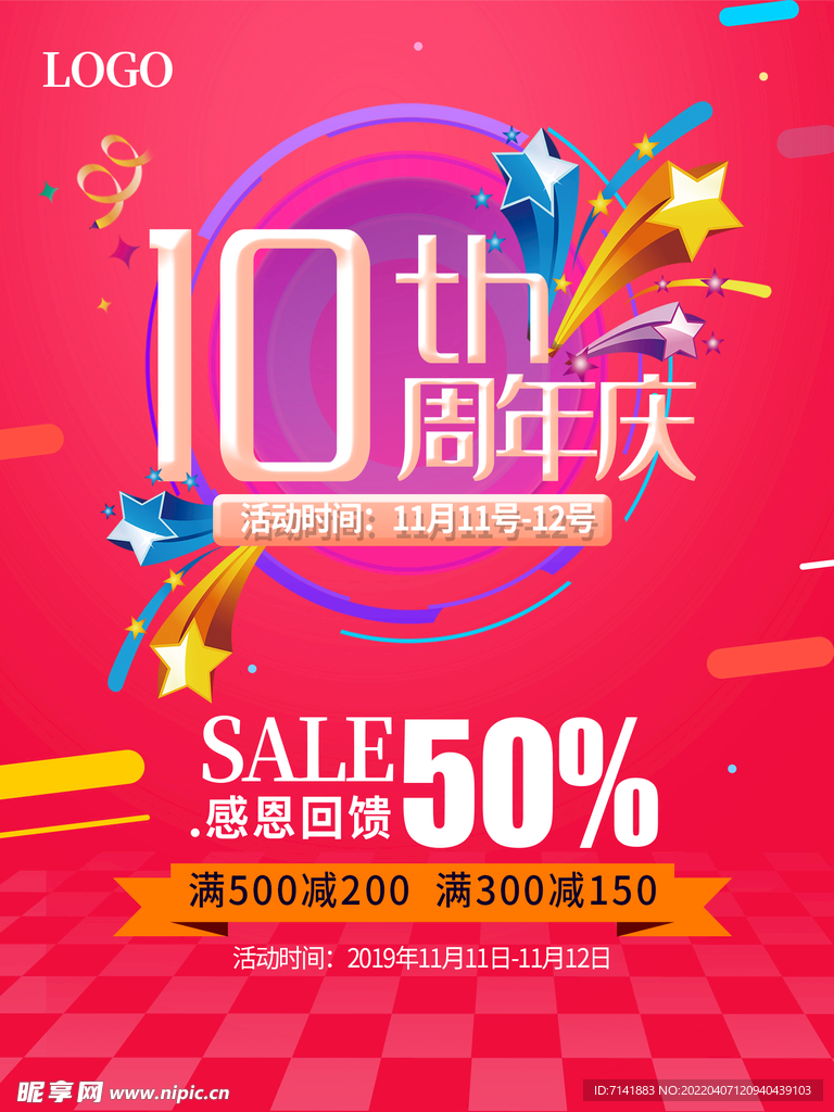 周年庆海报
