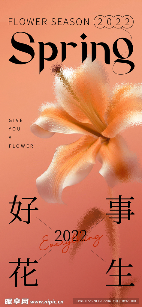 春季单屏海报