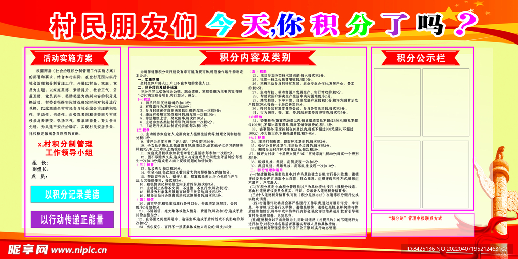 积分制宣传栏