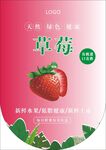 草莓吊旗海报