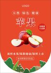 苹果吊旗海报