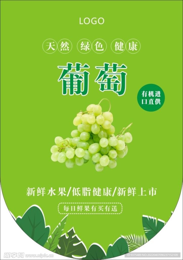 葡萄吊旗海报