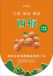 西梅吊旗海报