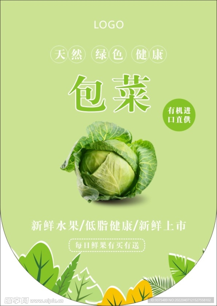 包菜吊旗海报