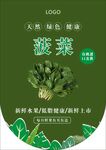 菠菜吊旗海报