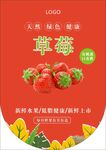 草莓吊旗海报