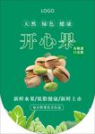 开心果吊旗海报