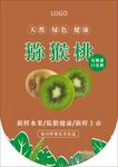 猕猴桃吊旗海报
