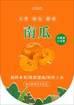 南瓜吊旗海报