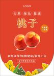 桃子吊旗海报