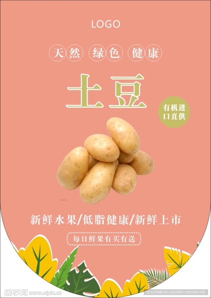 土豆吊旗海报