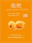 枇杷海报