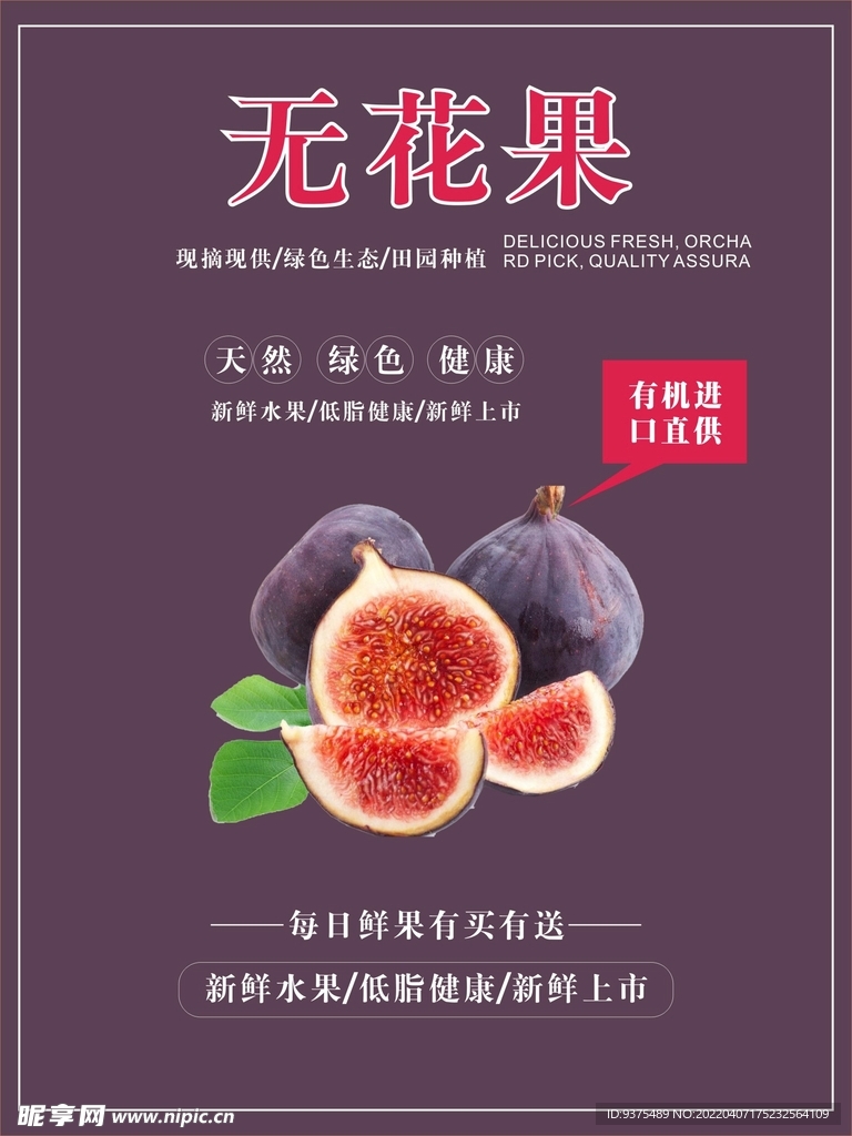 无花果海报