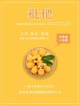 枇杷海报