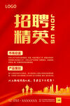 招聘精英