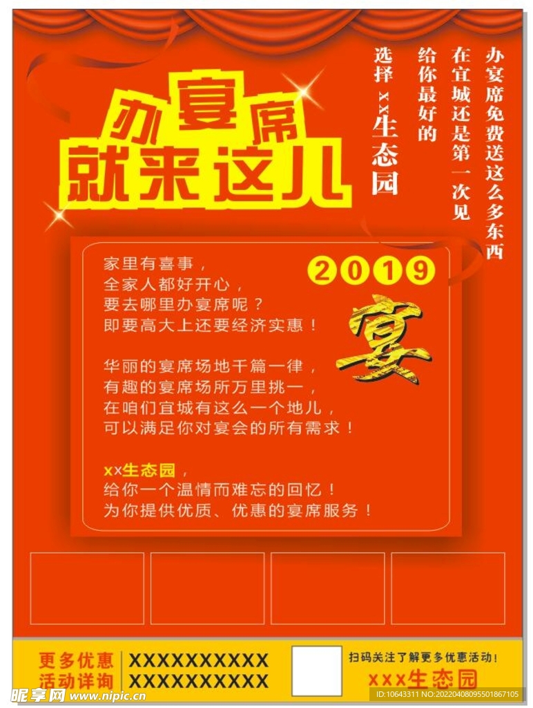 免费办宴席