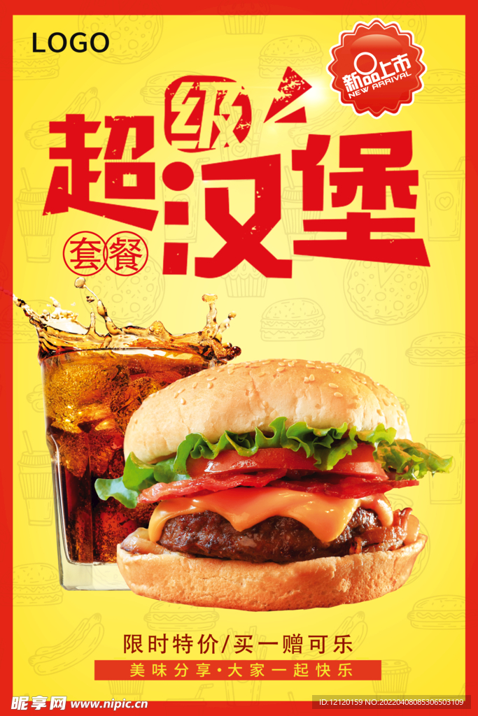 超级汉堡可乐