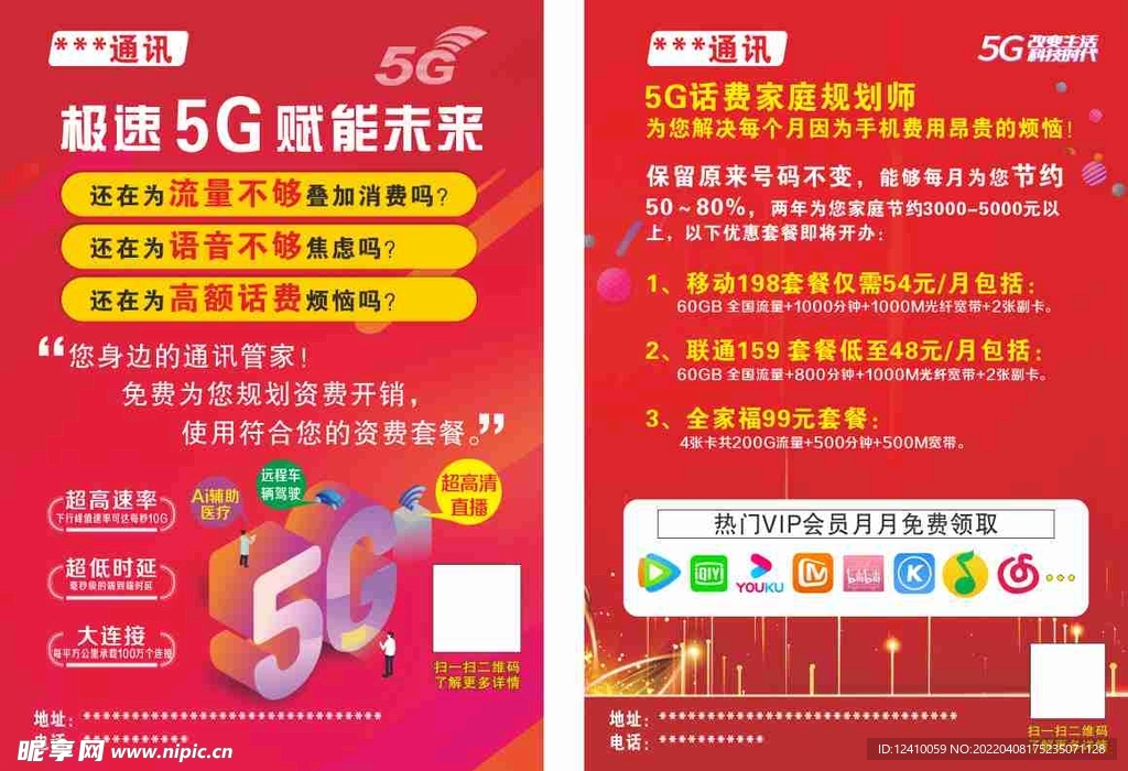 5G网络宣传单页