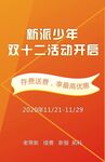 双十二招生海报