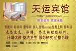 宾馆不干胶 海报