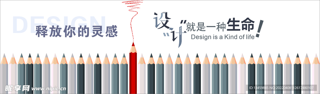 设计就是生命 背景墙