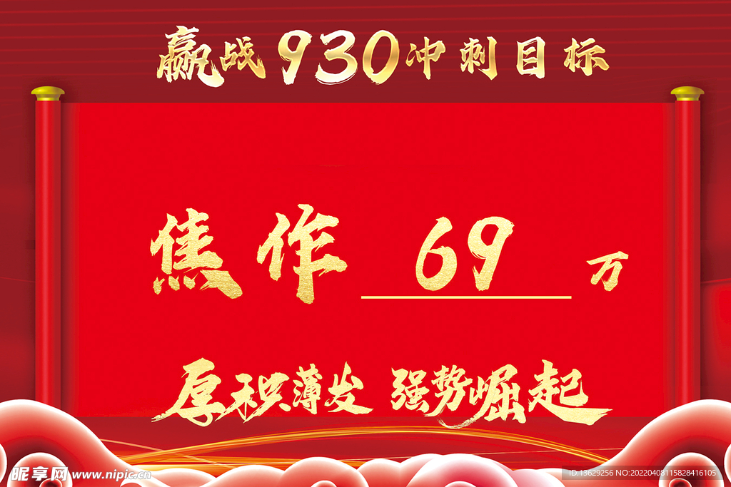 军令状