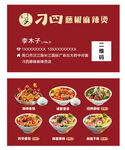 麻辣烫名片 