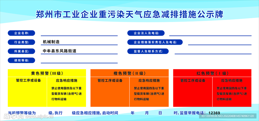 天气污染公示牌