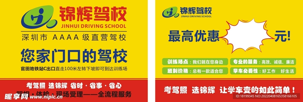 驾校宣传单