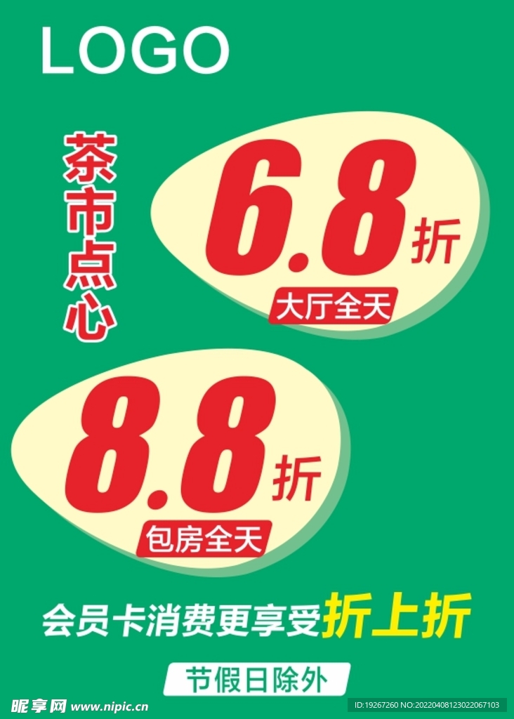 6.8折水牌