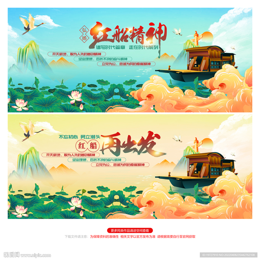 红船精神