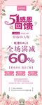 51感恩回馈展架