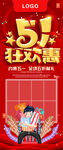 51狂欢惠展架