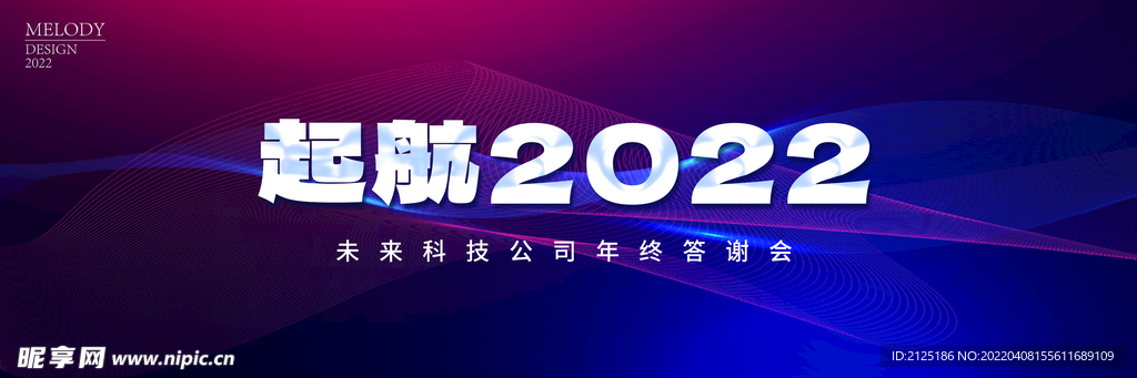 起航2022