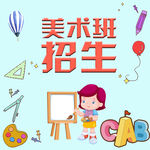 美术班