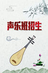 声乐班招生