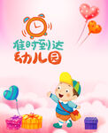 幼儿园
