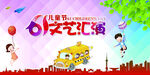 六一文艺汇演