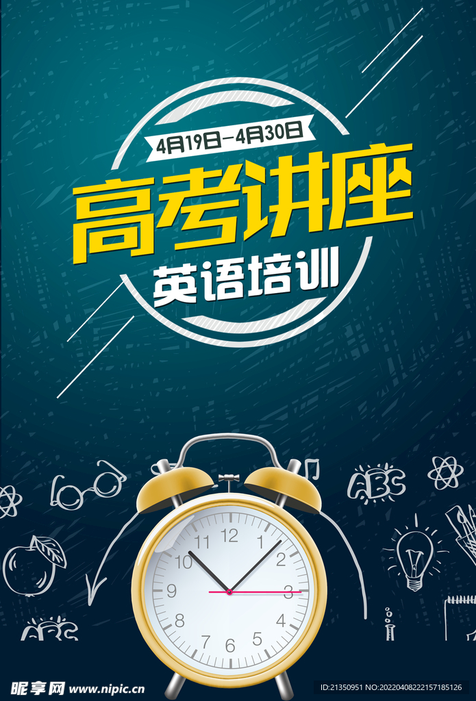 英语培训
