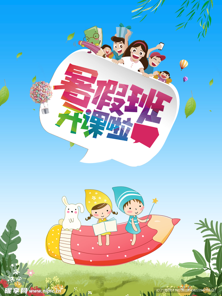 暑假班开课啦