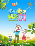童心童年