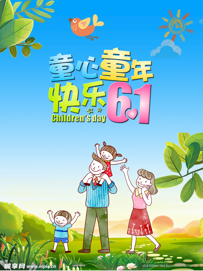 童心童年