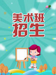 美术班招生